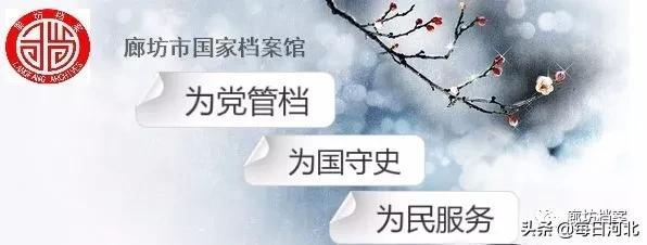 廊坊市档案馆扎实推动党史学习教育